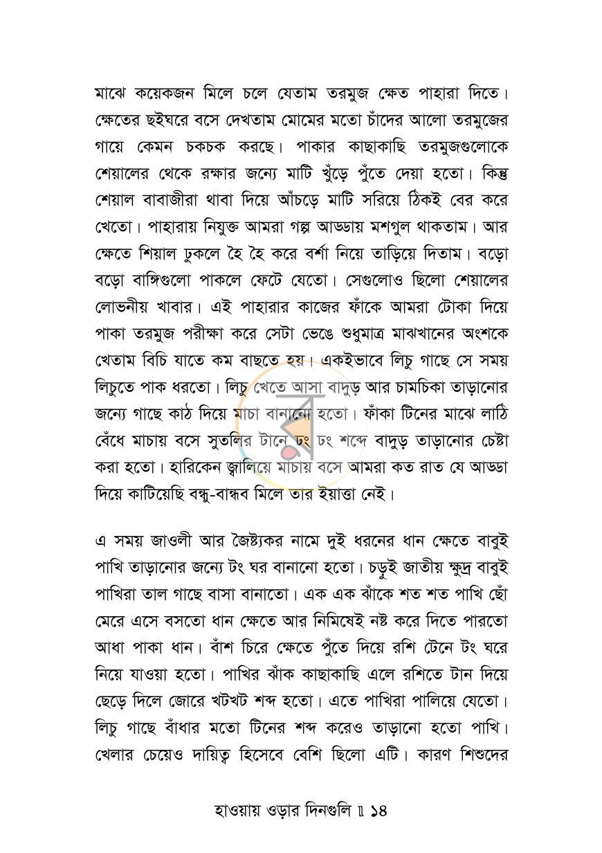পাতা 10