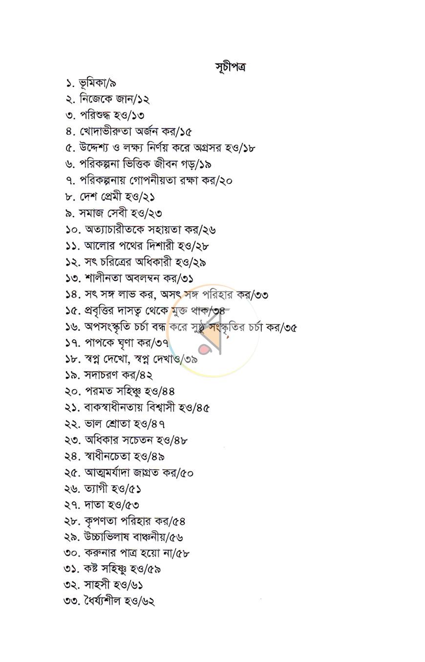 পাতা 4