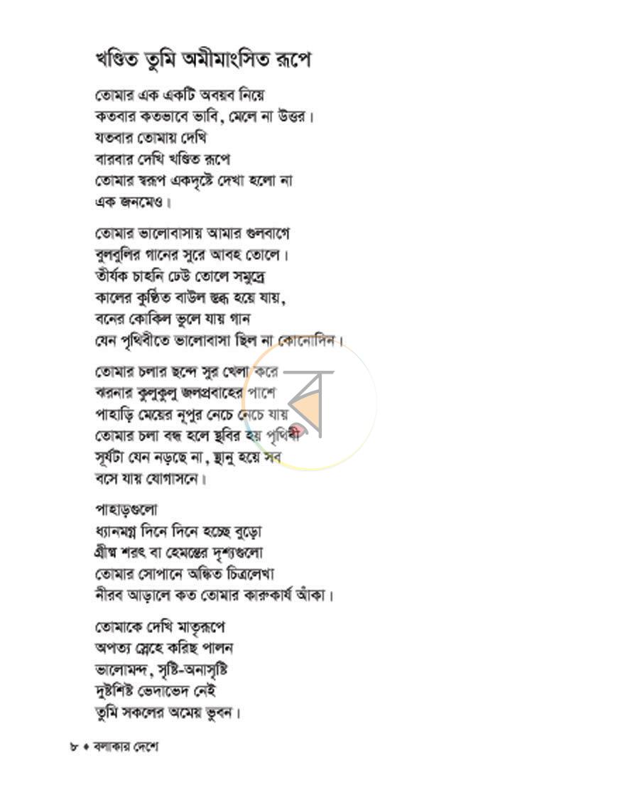 পাতা 3