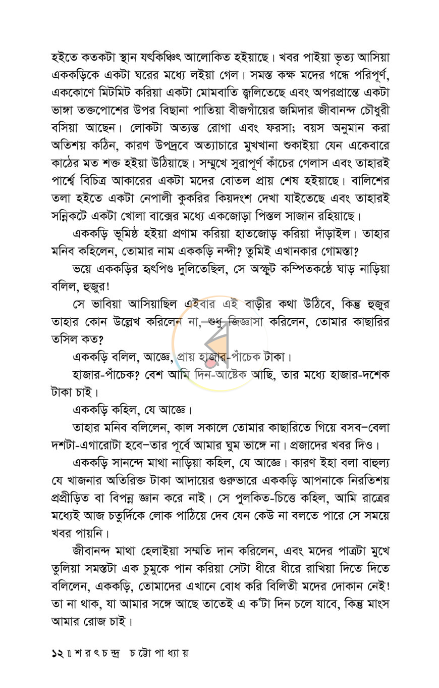 পাতা 7