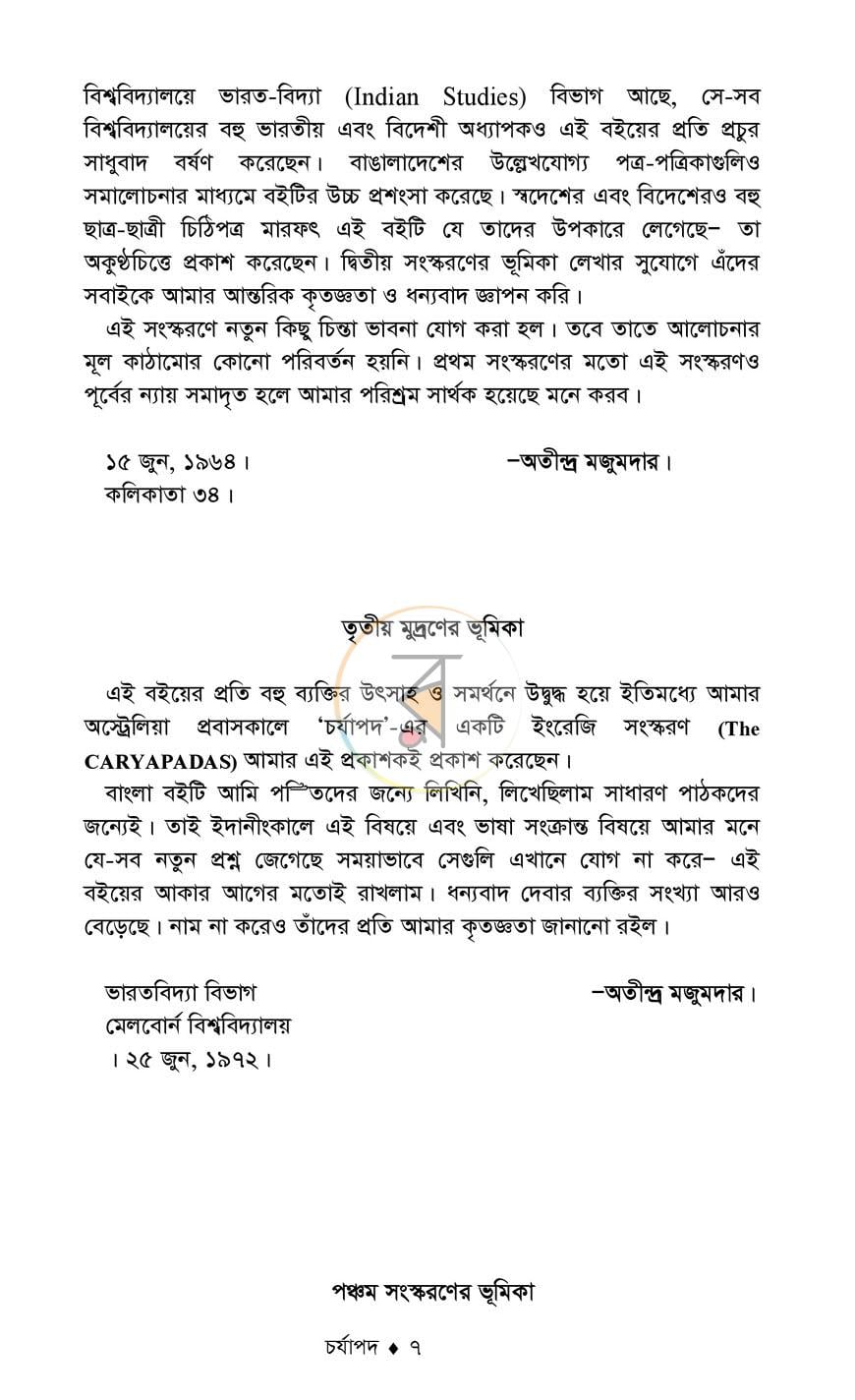 পাতা 7
