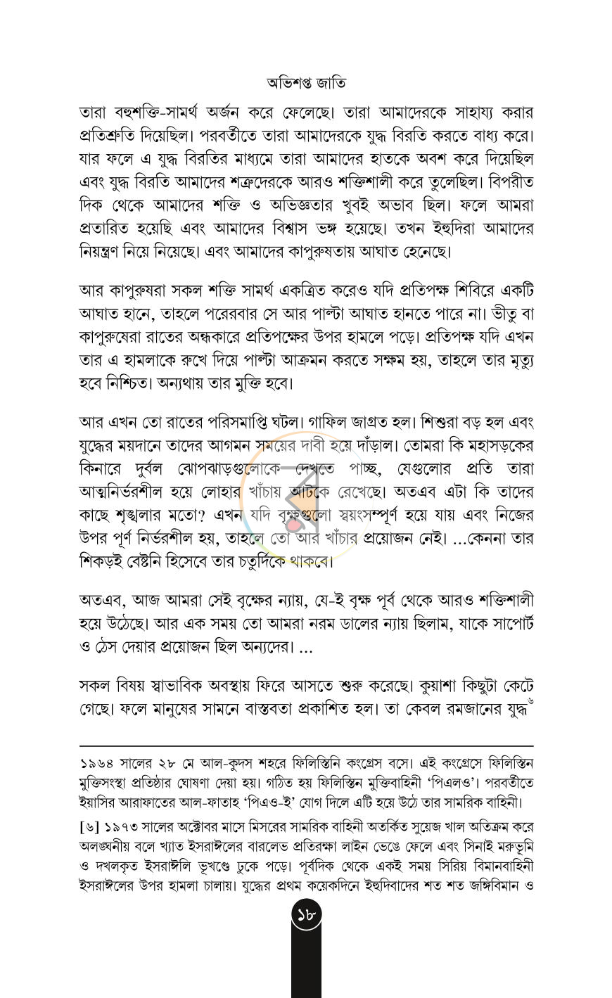 পাতা 16