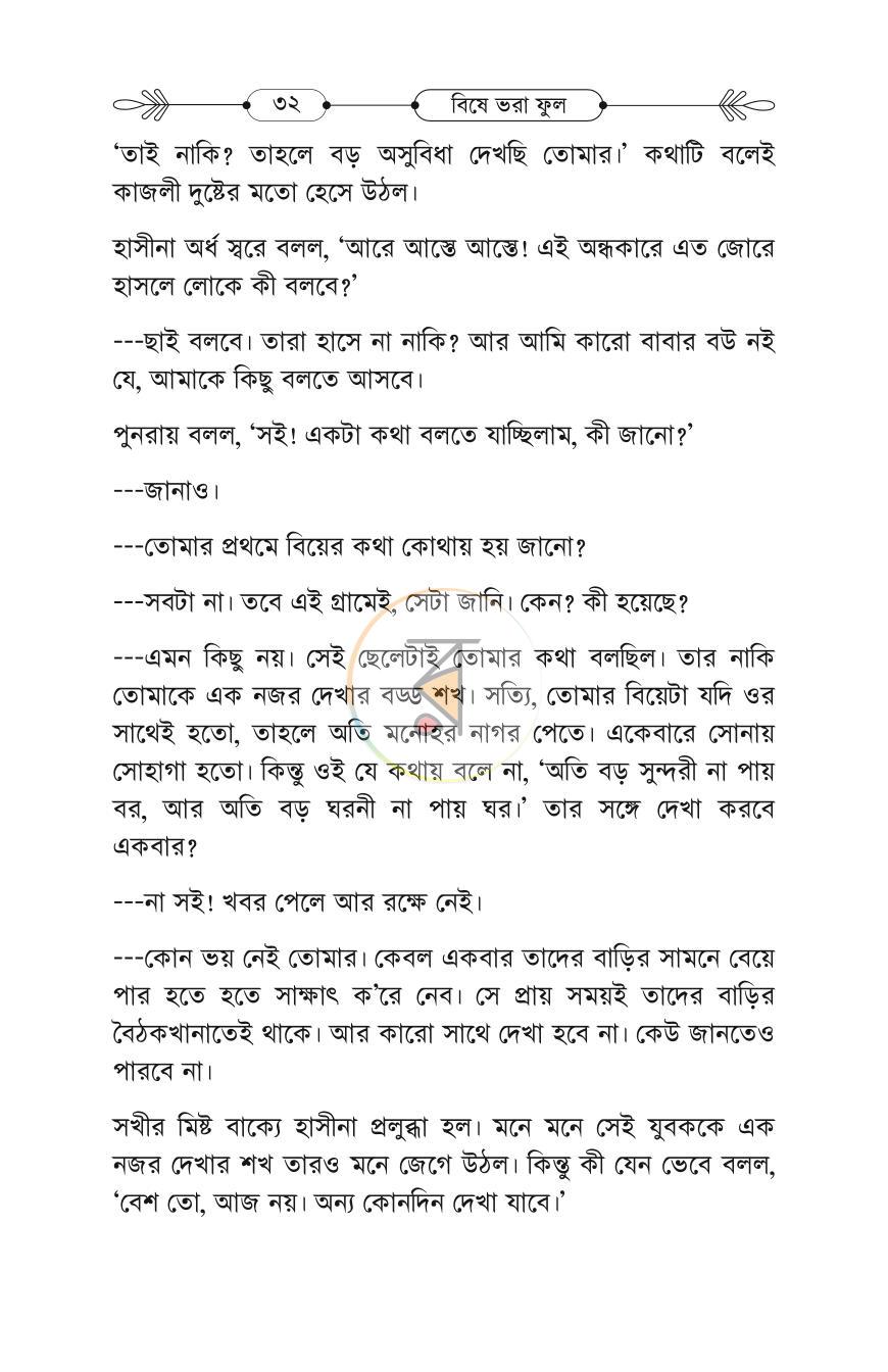 পাতা 31