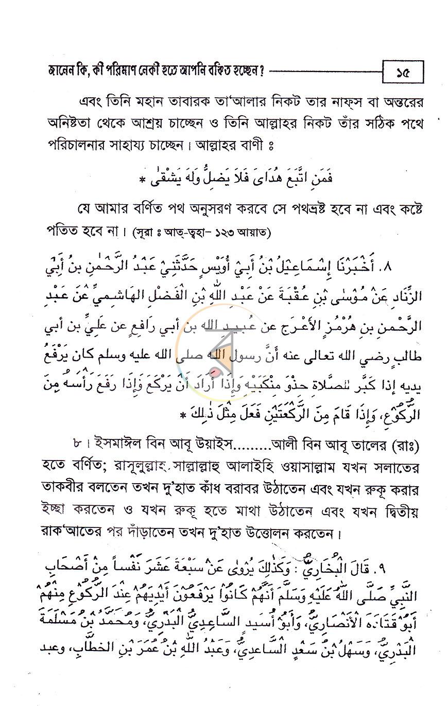 পাতা 8