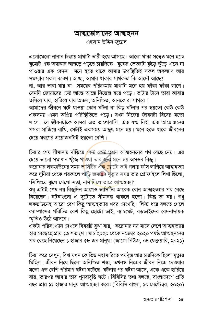 পাতা 14