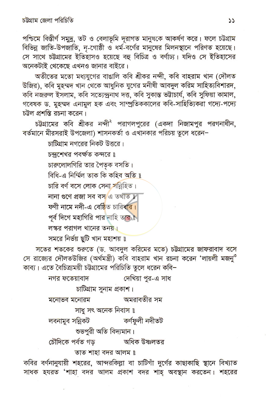 পাতা 8