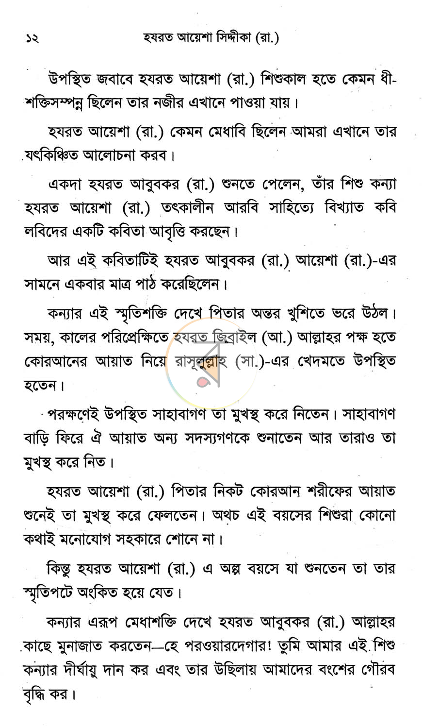 পাতা 9