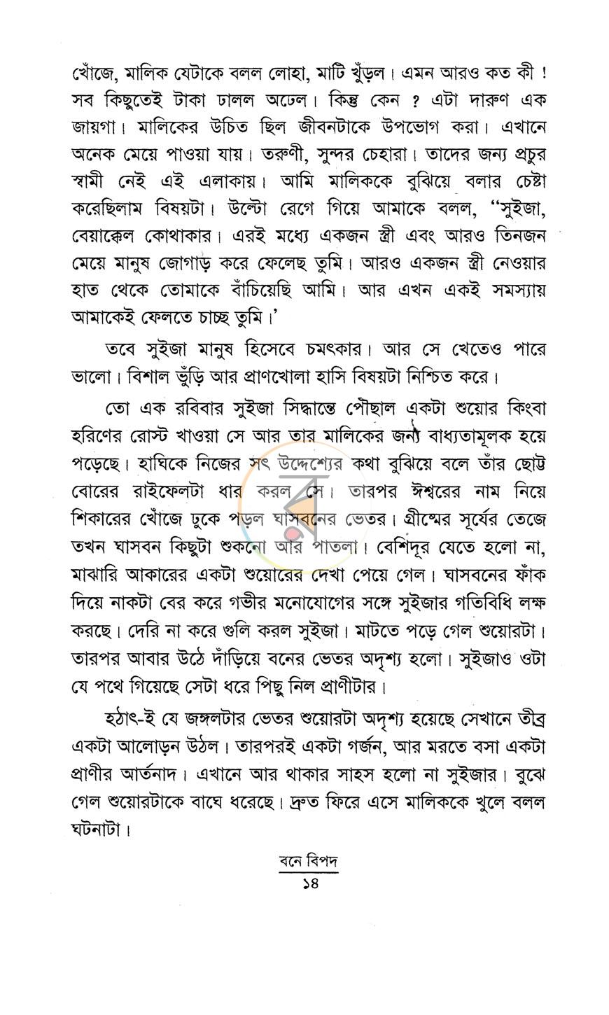 পাতা 8