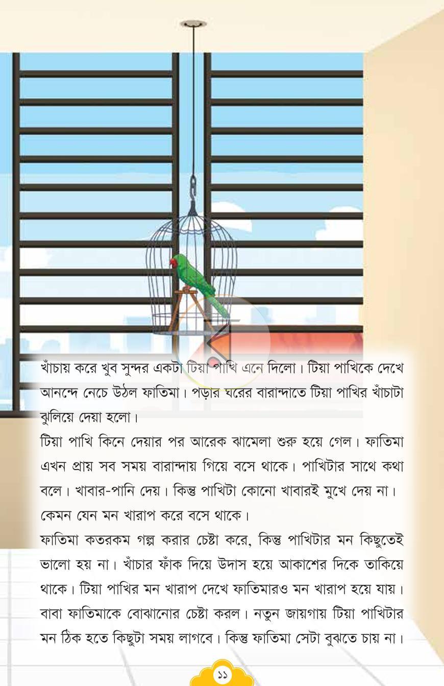 পাতা 4