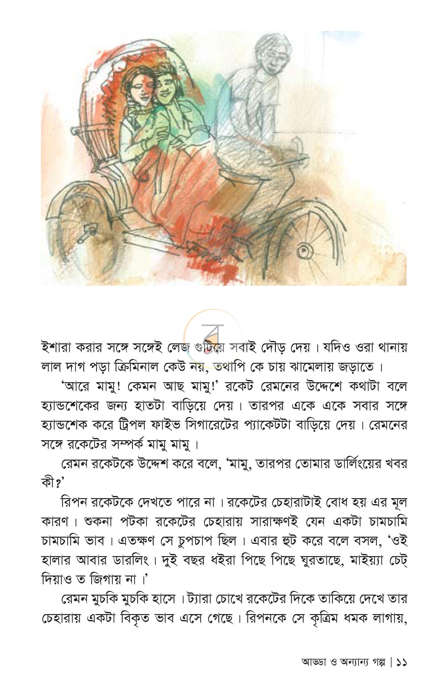 পাতা 8