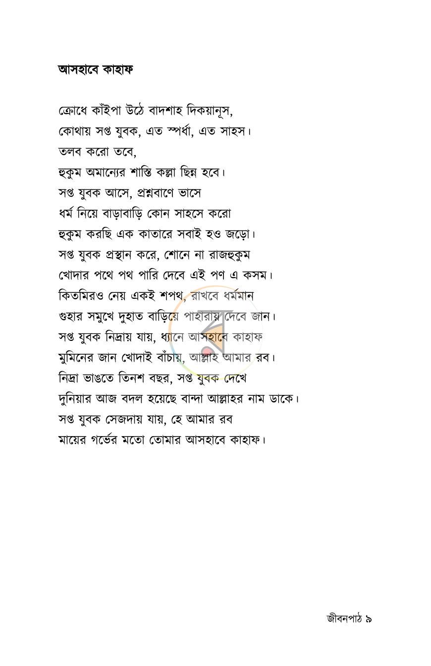 পাতা 9