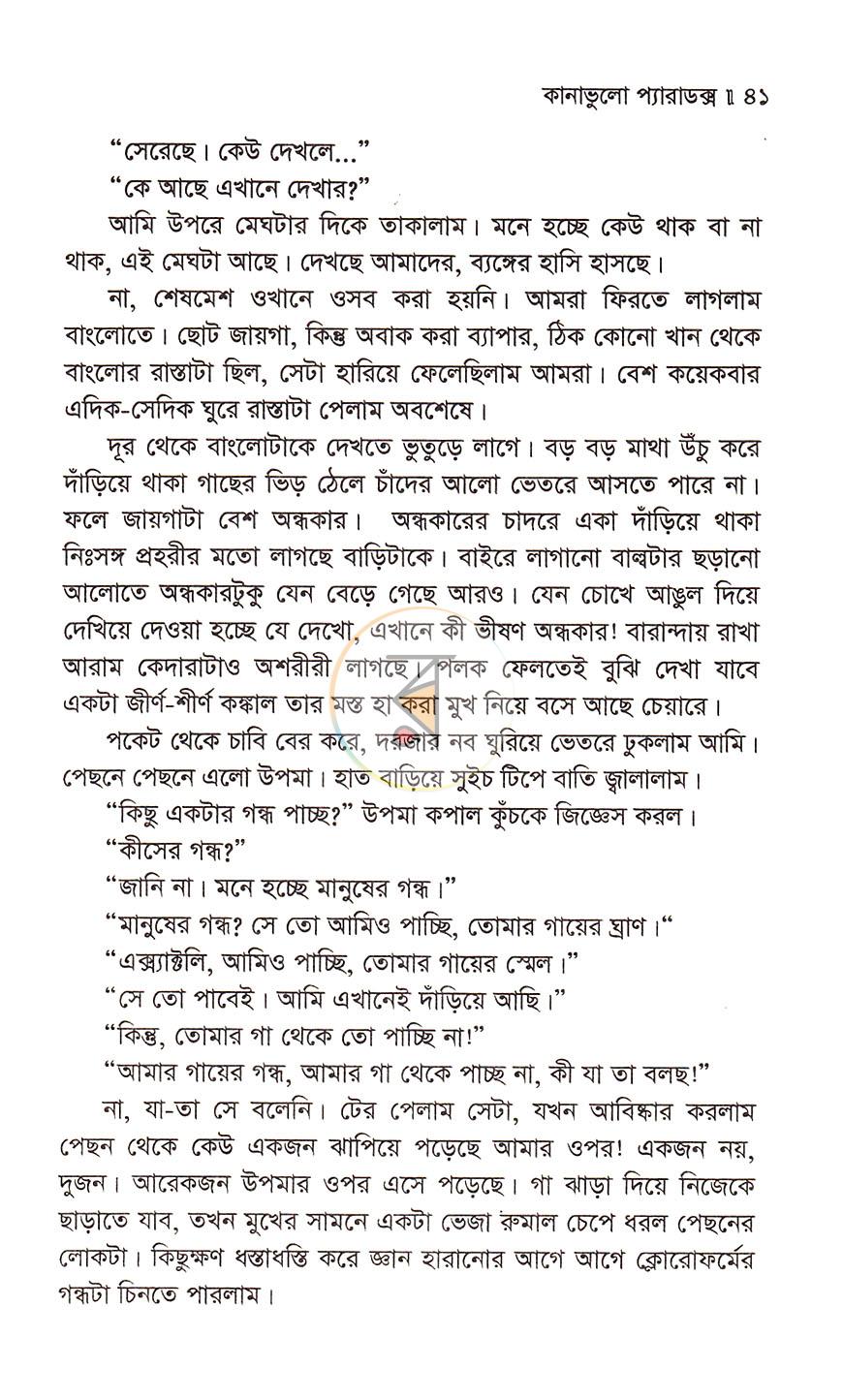পাতা 18