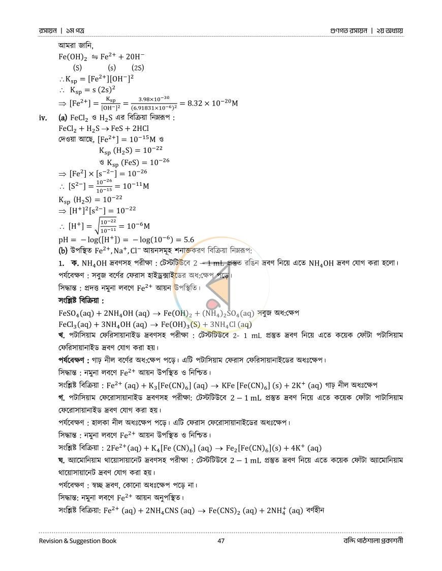 পাতা 24