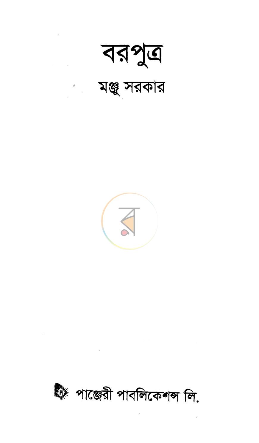 পাতা 2