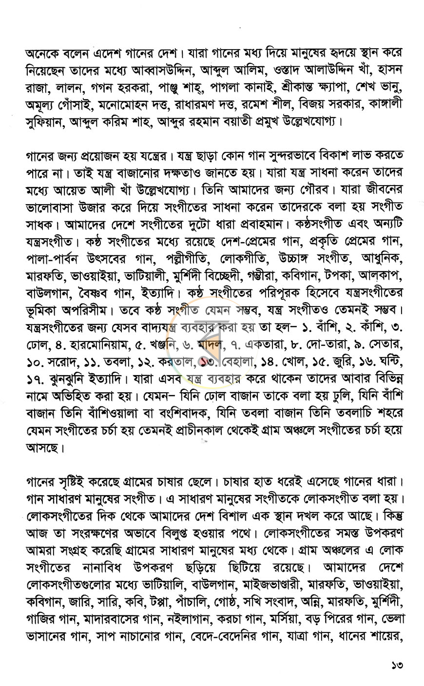 পাতা 9