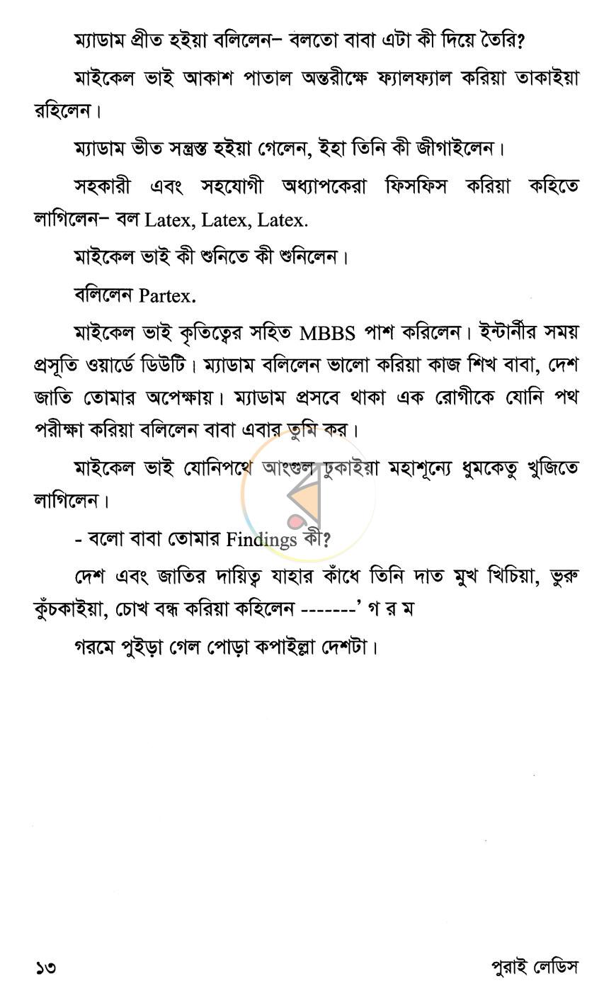 পাতা 7