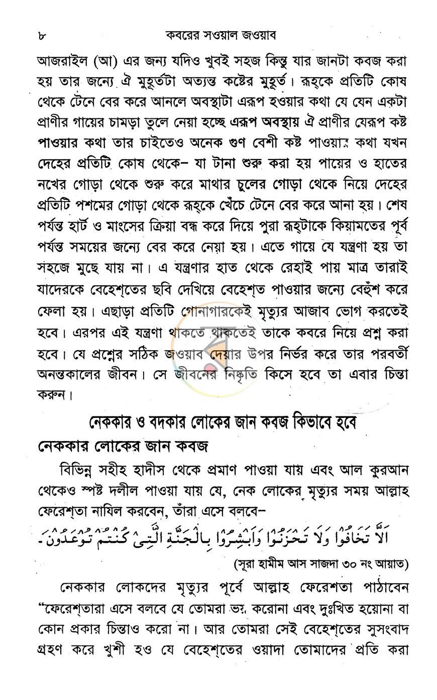 পাতা 5