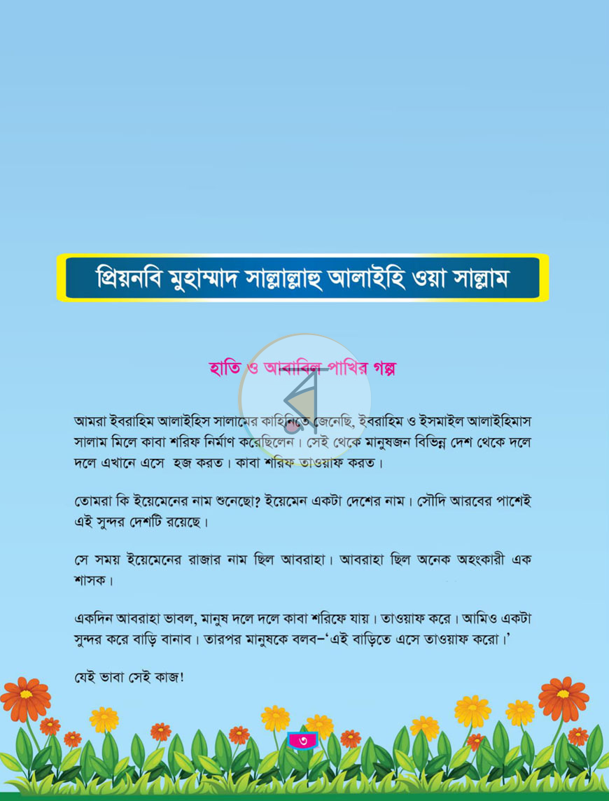 পাতা 31