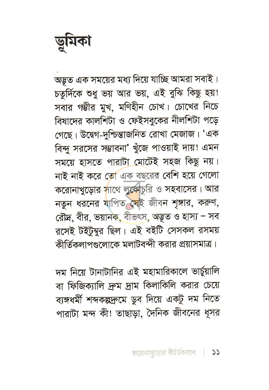 পাতা 4