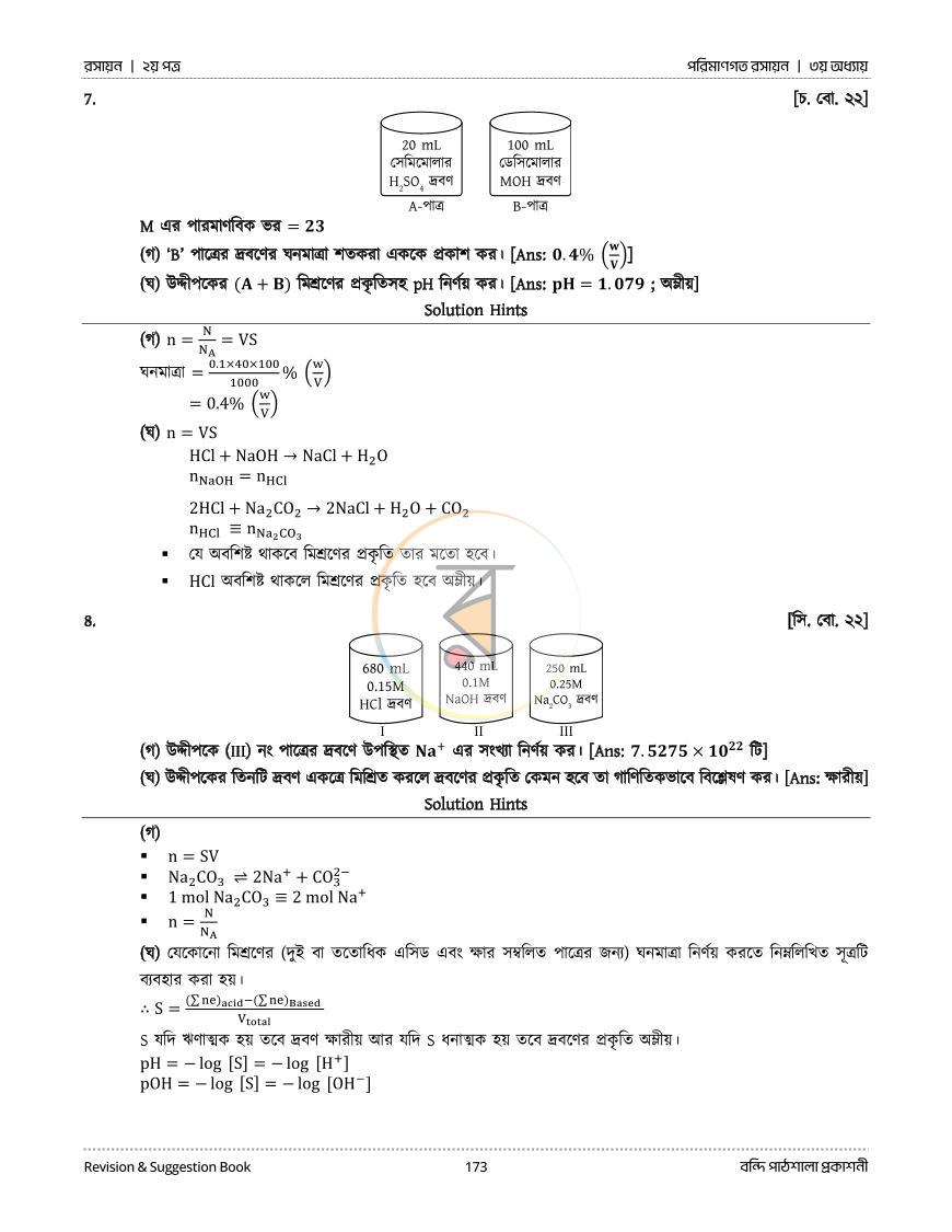 পাতা 91