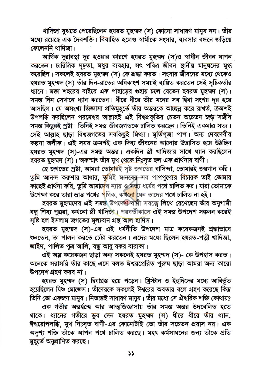 পাতা 6