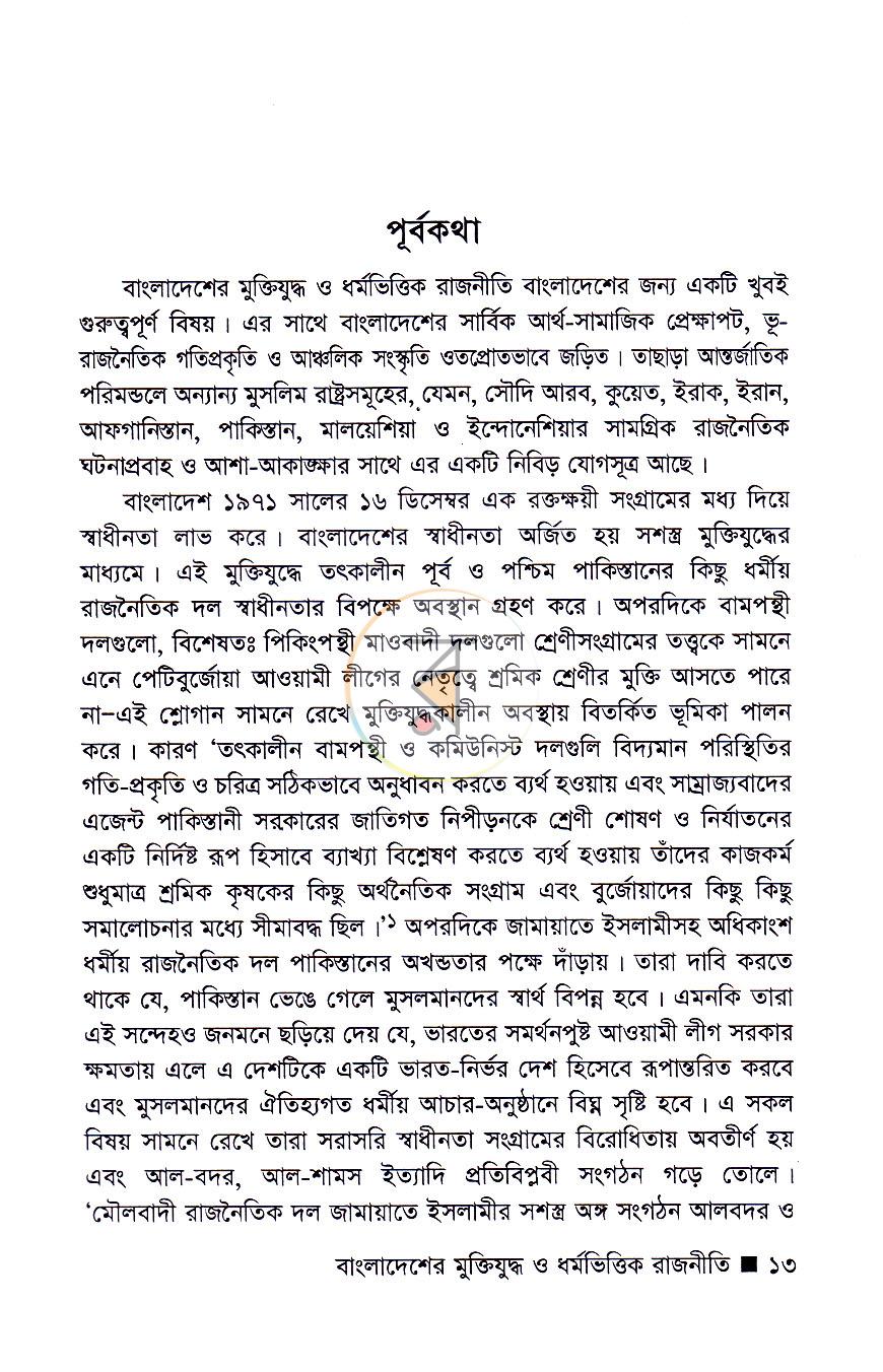 পাতা 9