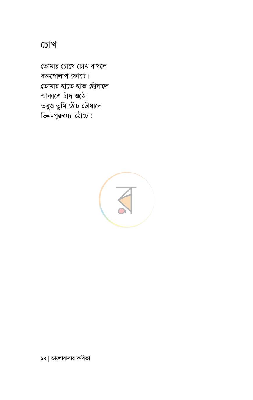 পাতা 14