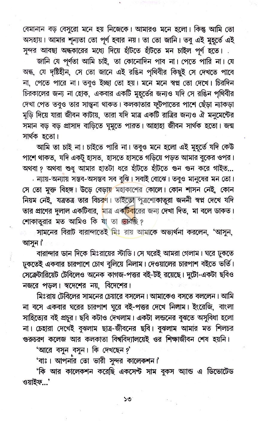 পাতা 7