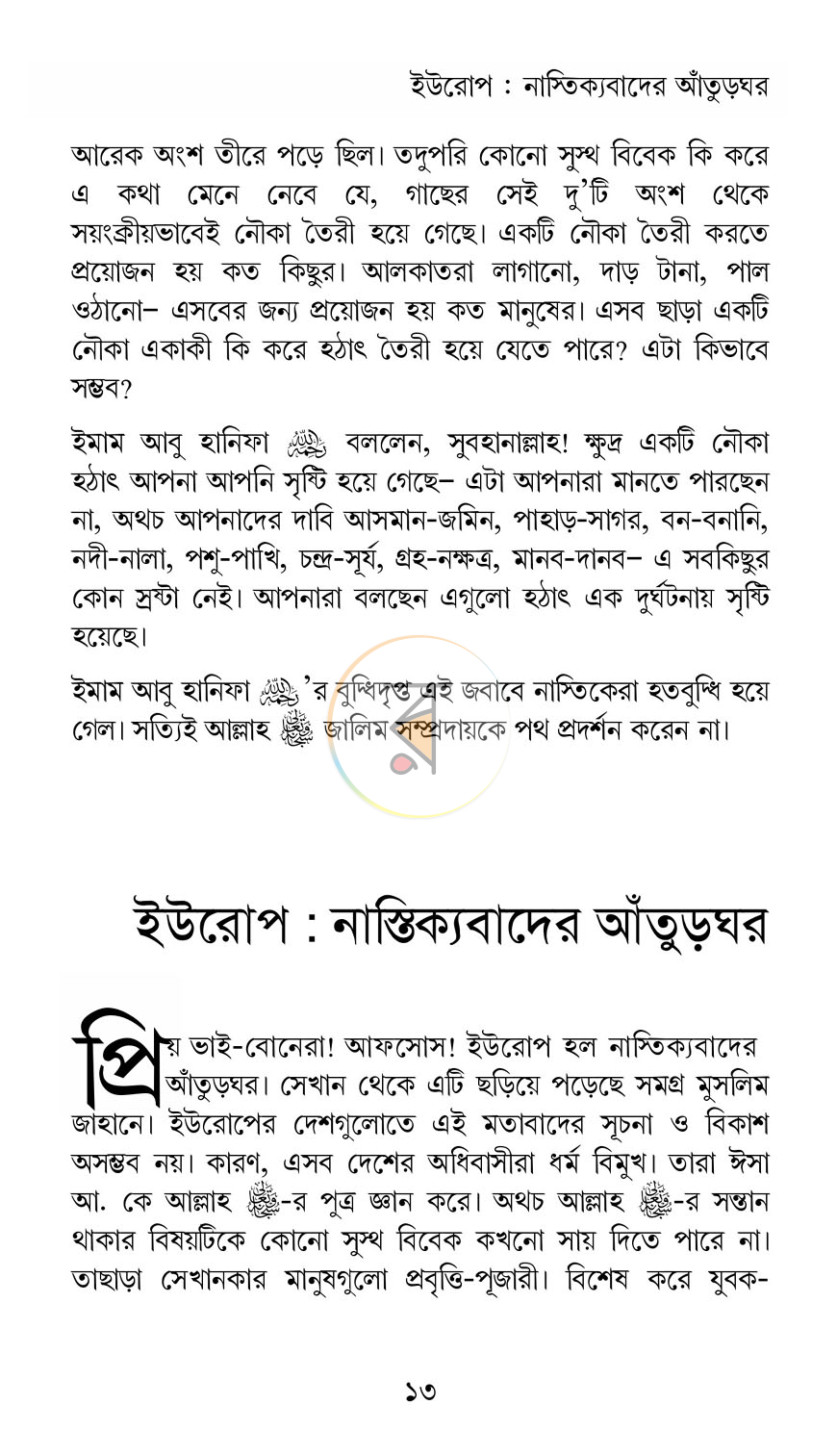 পাতা 14