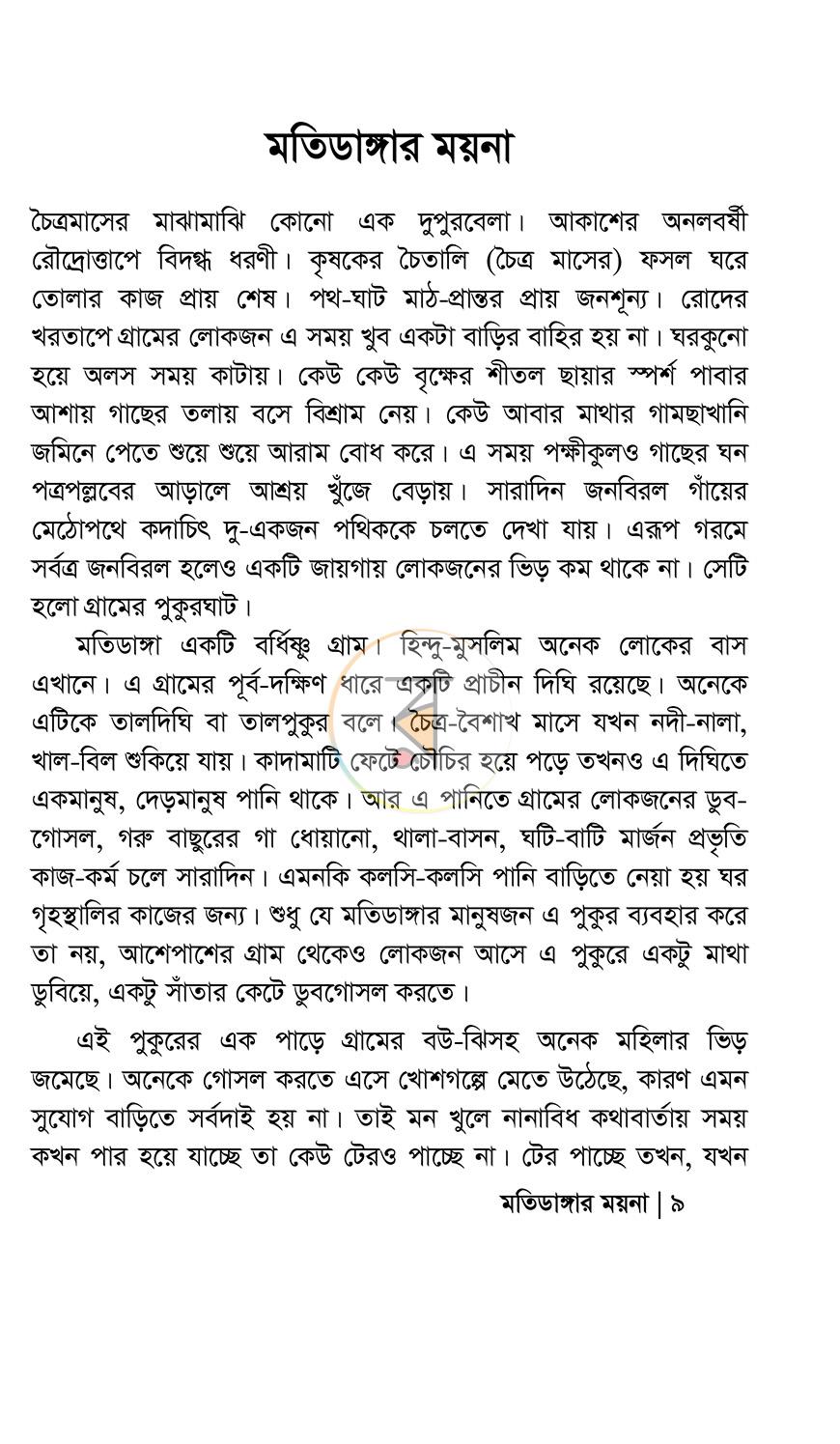 পাতা 5