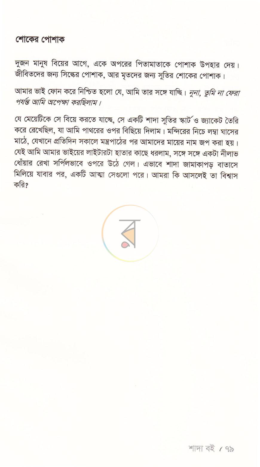 পাতা 17