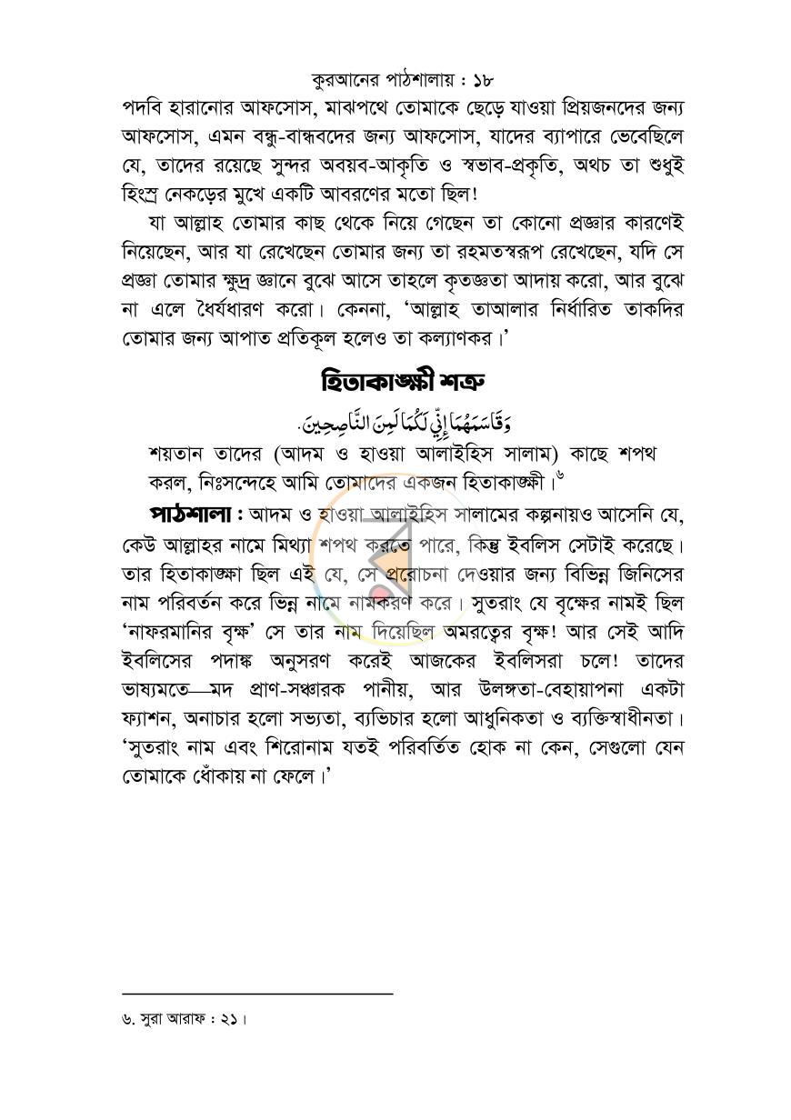 পাতা 17