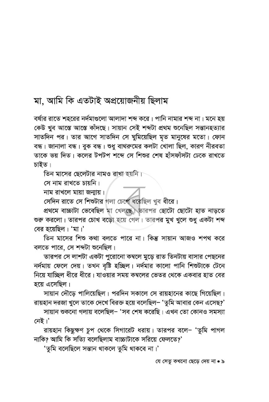 পাতা 4