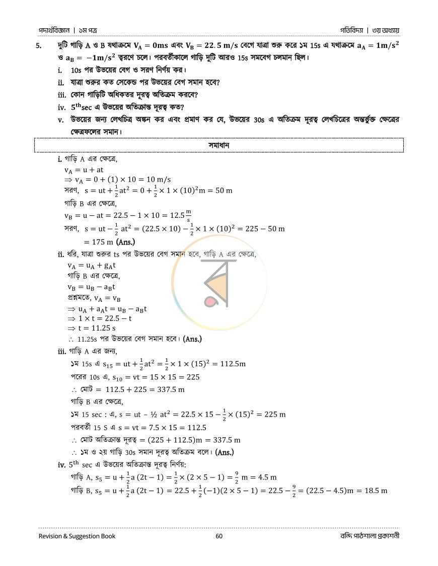 পাতা 20