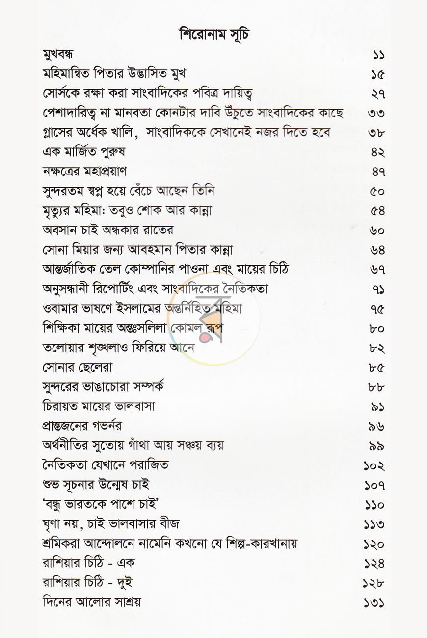 পাতা 3