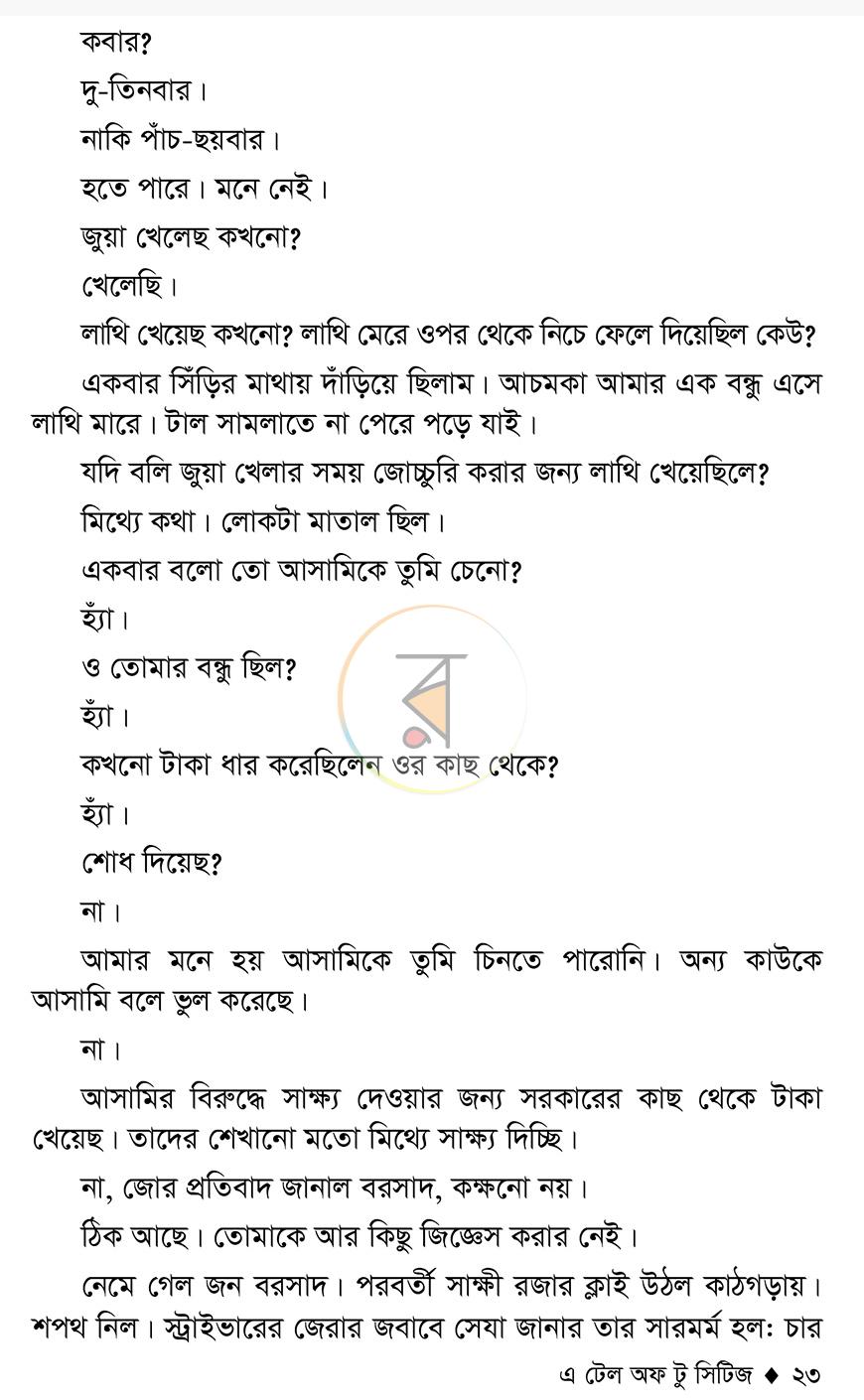 পাতা 20