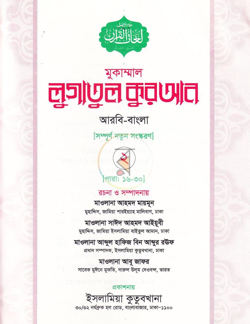 পাতা 2