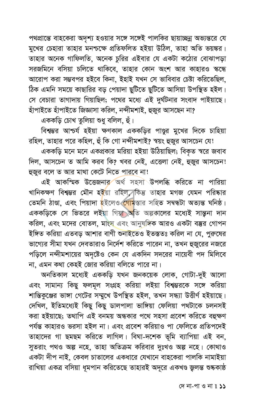 পাতা 6