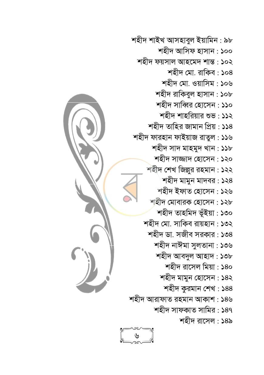 পাতা 6
