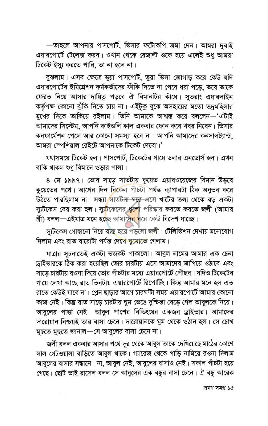 পাতা 8