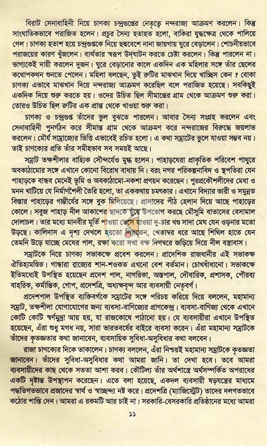 পাতা 5