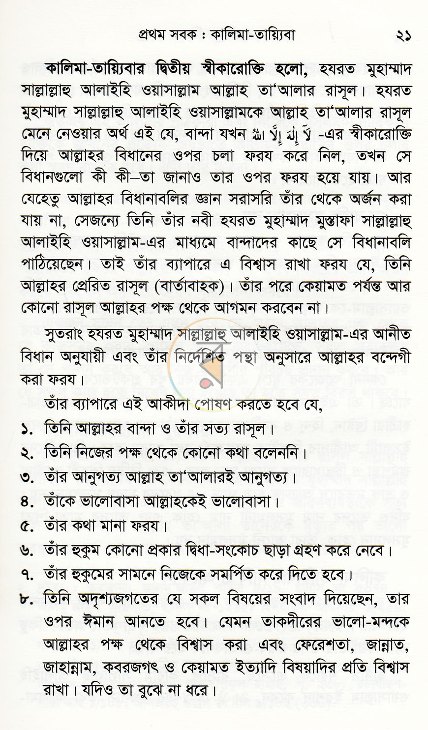 পাতা 10