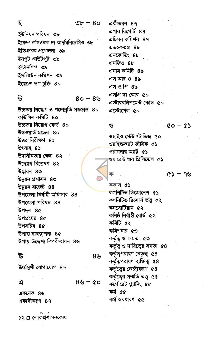 পাতা 5