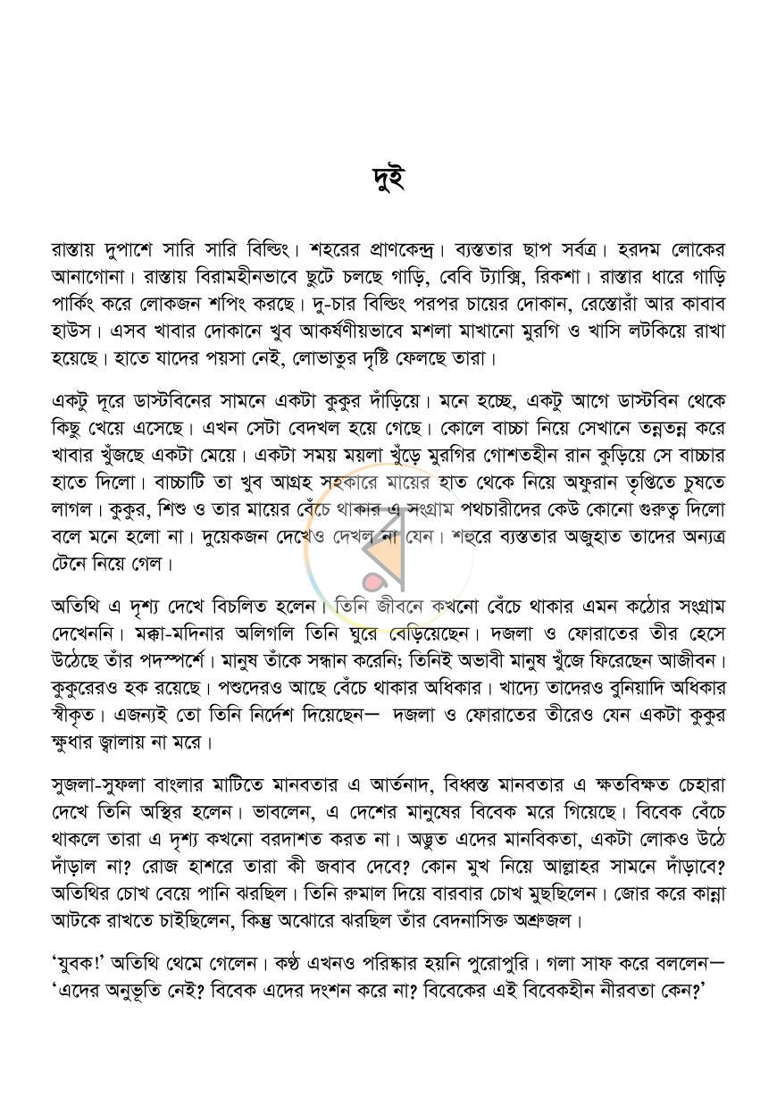পাতা 6