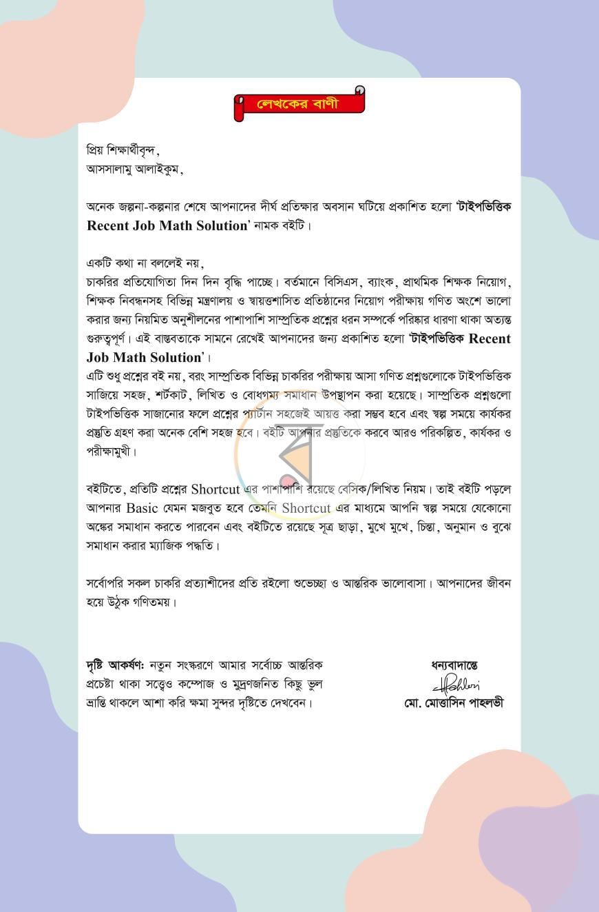 পাতা 4