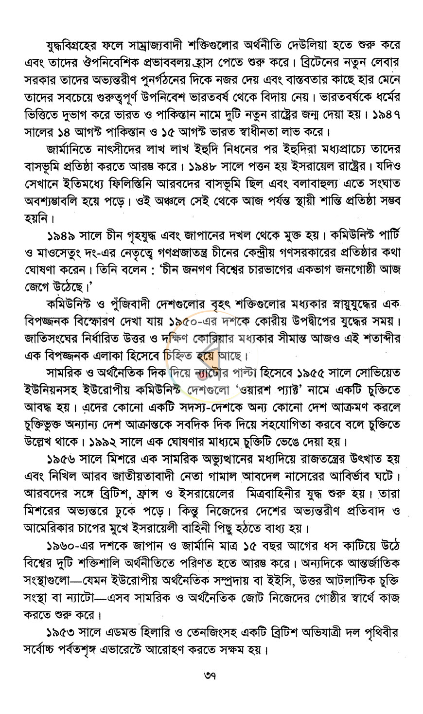 পাতা 16