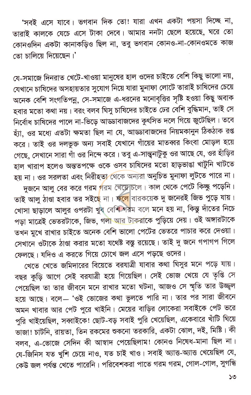 পাতা 9