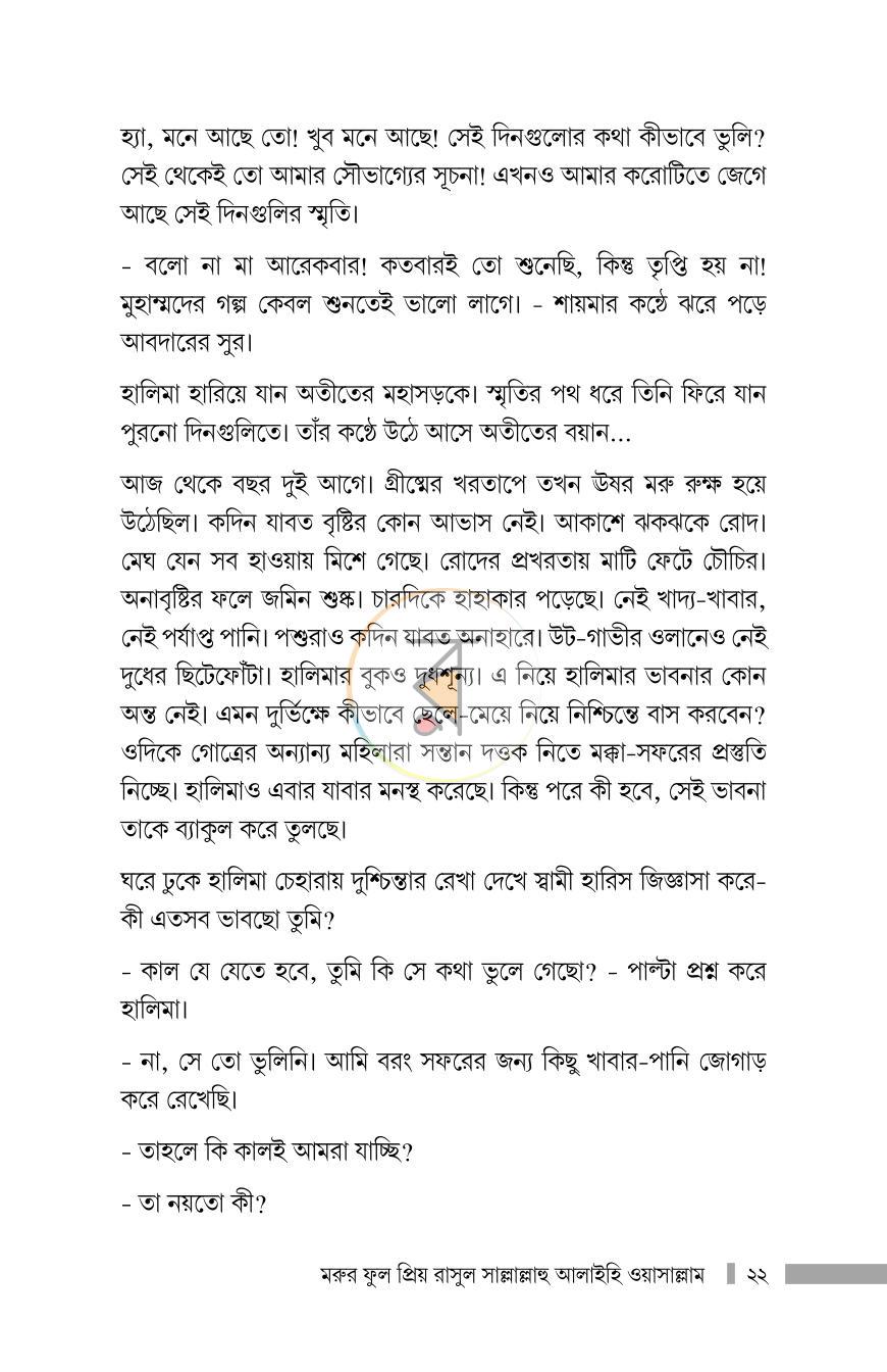 পাতা 6