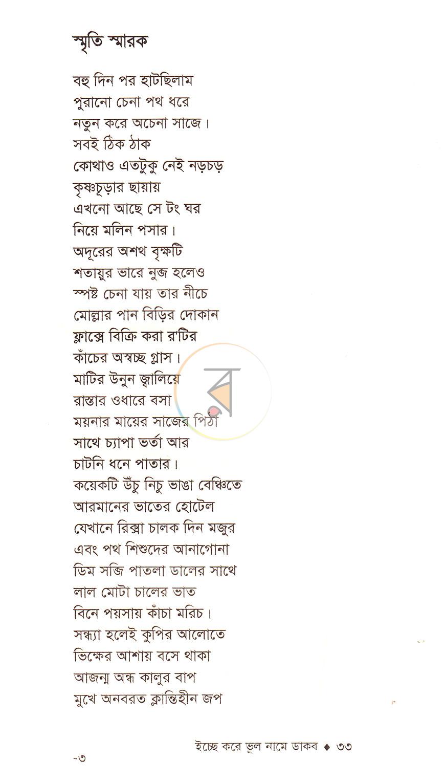 পাতা 17