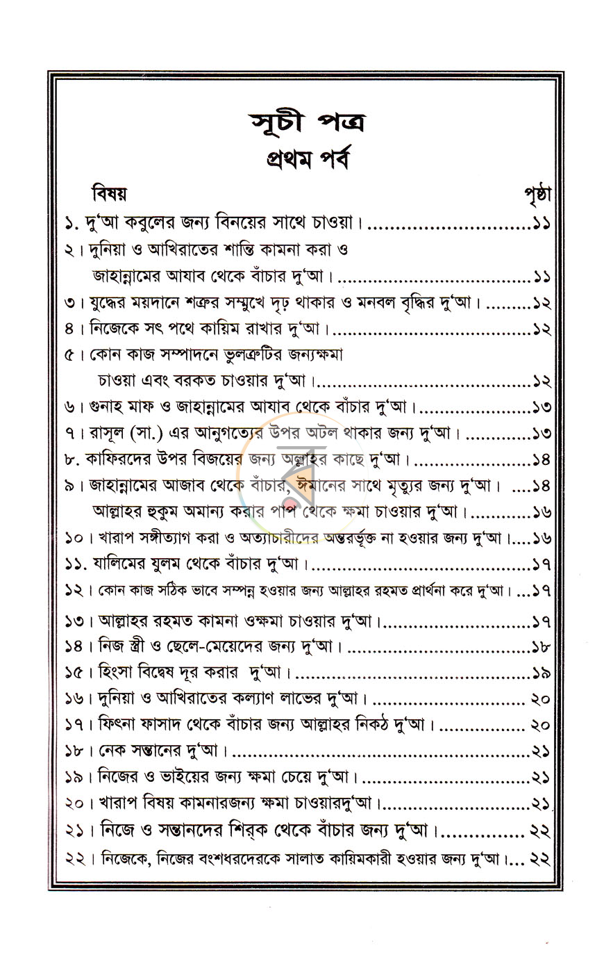 পাতা 2